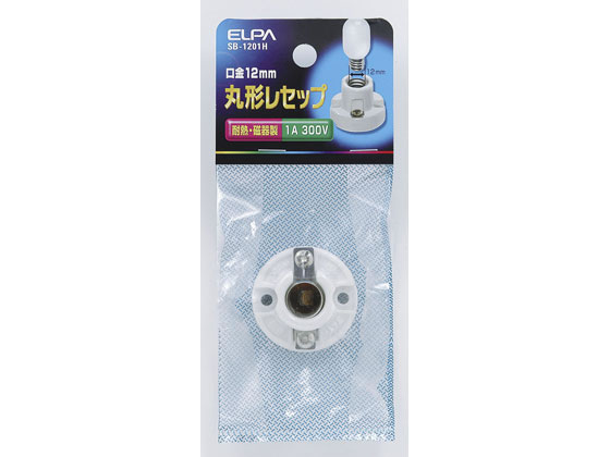 楽天JET PRICE【お取り寄せ】朝日電器 丸型レセプタクル E12口金 SB-1201H 補修パーツ 補修パーツ 配線