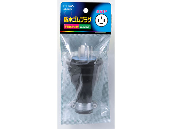 【お取り寄せ】朝日電器 防水ゴムプラグ接地 3P20A AG-231PH 電設資材 配線パーツ 電源タップ 家電