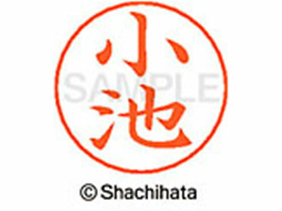 【お取り寄せ】シヤチハタ ネームペン用ネーム シルバー 既製 小池 X-GPS-1034 コ ネームペン用ネーム部 カ行 シャチハタネームペン用印面部分 ネーム印 スタンプ