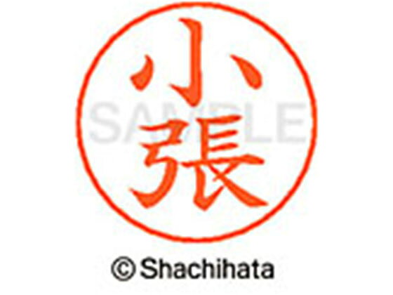 【商品説明】ネームペンのネーム印を交換したい場合にご使用ください。【仕様】●コハリ●印面サイズ：直径9mm●書体：楷書体●インキ色：朱色●カートリッジ式●対応補充インキ：XLR−GP●透明プラケース入り●GPNエコ商品ねっと掲載【備考】※メーカーの都合により、パッケージ・仕様等は予告なく変更になる場合がございます。【検索用キーワード】シヤチハタ　シャチハタ　ネームペンネーム　ネーム印　ネームペンのネーム　ネーム部品　印面のみ　名前のみ　苗字のみ　名字のみ　オプション品　交換部品　紛失　浸透印　XLR−GP　顔料　油性　油性顔料　直径9mm　9ミリ　朱色　X−GPS−1066　XGPS1066　卒業式　進級　進学　就職　退職　ギフト　贈答品　コハリ　こはり　ネーム印（その他）　ネーム印（その他）　S47982ネームペン各種のネーム部既製品です