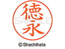 【お取り寄せ】シヤチハタ ネームペン用ネーム シルバー 既製 徳永 X-GPS-1502