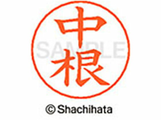 【商品説明】ネームペンのネーム印を交換したい場合にご使用ください。【仕様】●ナカネ●印面サイズ：直径9mm●書体：楷書体●インキ色：朱色●カートリッジ式●対応補充インキ：XLR−GP●透明プラケース入り●GPNエコ商品ねっと掲載【備考】※メ...