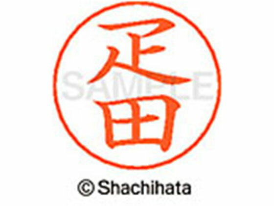 【お取り寄せ】シヤチハタ ネームペン用ネーム シルバー 既製 疋田 X-GPS-1712 ヒ ネームペン用ネーム部 ハ行 シャチハタネームペン用印面部分 ネーム印 スタンプ