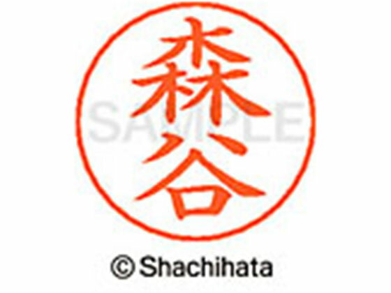 【商品説明】ネームペンのネーム印を交換したい場合にご使用ください。【仕様】●モリタニ●印面サイズ：直径9mm●書体：楷書体●インキ色：朱色●カートリッジ式●対応補充インキ：XLR−GP●透明プラケース入り●GPNエコ商品ねっと掲載【備考】※メーカーの都合により、パッケージ・仕様等は予告なく変更になる場合がございます。【検索用キーワード】シヤチハタ　シャチハタ　ネームペンネーム　ネーム印　ネームペンのネーム　ネーム部品　印面のみ　名前のみ　苗字のみ　名字のみ　オプション品　交換部品　紛失　浸透印　XLR−GP　顔料　油性　油性顔料　直径9mm　9ミリ　朱色　X−GPS−1915　XGPS1915　卒業式　進級　進学　就職　退職　ギフト　贈答品　モリタニ　もりたに　ネーム印（その他）　ネーム印（その他）　S48831ネームペン各種のネーム部既製品です