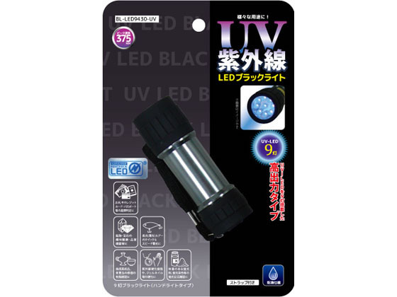【お取り寄せ】コンテック 9灯ブラックライト BL-LED9430-UV 懐中電灯 ライト 照明器具 家電 2