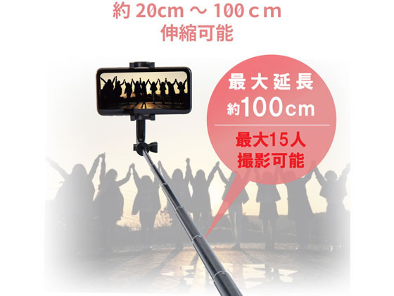 【お取り寄せ】エレコム Bluetooth自撮り棒 1m 回転ホルダータイプ P-SSB01RBK ス...