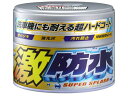 【お取り寄せ】ソフト99 ソフト99 激防水ワックス 300g パール&メタリック 00344 メンテナンス カー