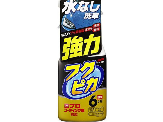 ソフト99 フクピカトリガー2.0 強力タイプ 400ml 00542 メンテナンス カー