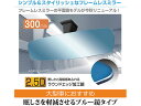【お取り寄せ】セイワ フレームレスミラー300PB 平面鏡 ブルー鏡 R112 カーアクセサリー カー(2)