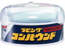 【お取り寄せ】ソフト99 コンパウンド(イッパンヨウ) 200g 09045 メンテナンス カー