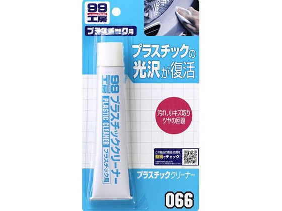 ソフト99 99工房 プラスチッククリ-ナ- 50g 09066 メンテナンス カー