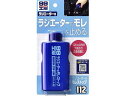 【お取り寄せ】ソフト99 ラジエ-タ-の漏れストップ 125mL 09112 メンテナンス カー