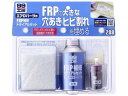 【お取り寄せ】ソフト99 99工房FRP補修トライアルセット 430g 09208 メンテナンス カー