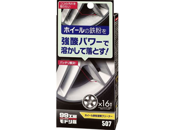 【お取り寄せ】ソフト99 ホイール鉄粉溶解クリーナー 120mL 09507