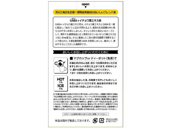 【お取り寄せ】昭和製薬 GABA+イチョウ葉エキス茶 20包 健康補助食品 健康ドリンク 栄養補助食品 栄養ドリンク 健康食品 jetprice-10168722 JET PRICE サンプル画像2