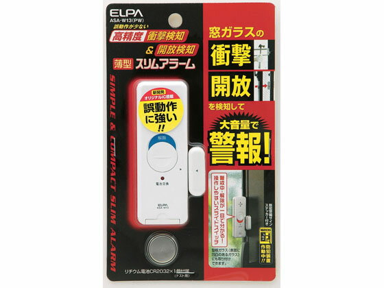 楽天JET PRICE【お取り寄せ】朝日電器 薄型アラーム 衝撃開放検知 ASA-W13（PW） 防犯アラーム ブザー 防犯対策 防犯