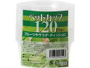 【お取り寄せ】シンワ ペットカップ 丸型 120mL 10組 SG-022 クリアカップ 使いきり 使い捨て 食器 使いきり食器 キッチン テーブル