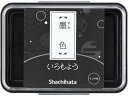 【お取り寄せ】シヤチハタ いろもよう 墨色 HAC-1-K 油性用スタンプ台 朱肉 ネーム印