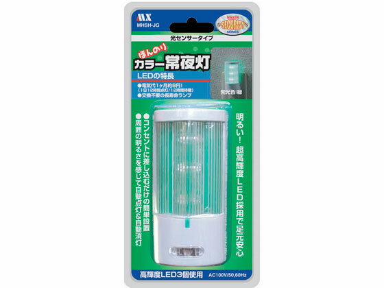 Other - 【お取り寄せ】マクサー LED常夜灯センサーGR MHSH-JG 足元灯 フットライト 照明器具 ライト 家電