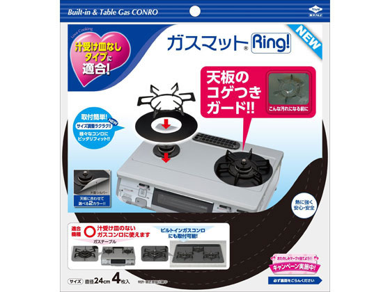 【お取り寄せ】東洋アルミ ガスマット Ring! NEW 4枚入 キッチン 調理 アイデアグッズ