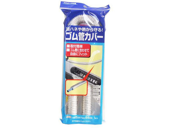 東洋アルミ ゴム管カバー 1本入 キッチン 調理 アイデアグッズ 2