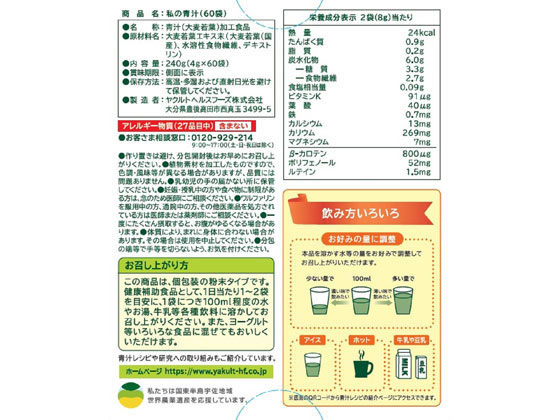 ヤクルトヘルスフーズ 私の青汁 60袋 健康補助食品 健康ドリンク 栄養補助食品 栄養ドリンク 健康食品 jetprice-10145213 JET PRICE サンプル画像2