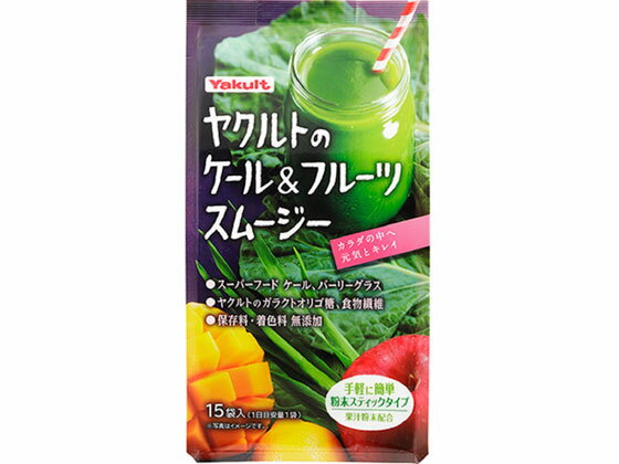 【お取り寄せ】ヤクルトヘルスフーズ ヤクルトのケール&フルーツスムージー 15袋 バランス栄養食品 栄..