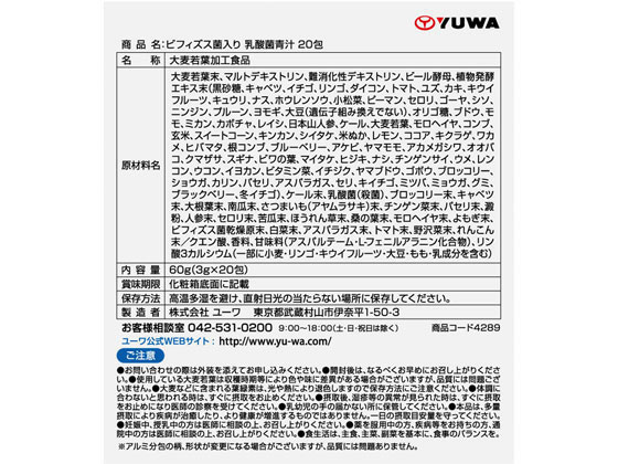 【お取り寄せ】ユーワ ビフィズス菌入り 乳酸菌青汁 20包 健康補助食品 健康ドリンク 栄養補助食品 栄養ドリンク 健康食品 jetprice-10145240 JET PRICE サンプル画像2