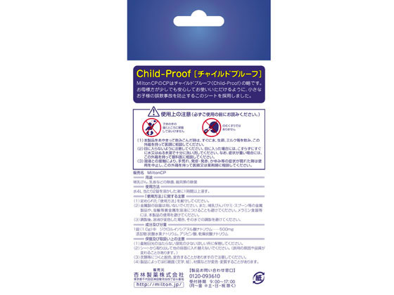 杏林製薬 ミルトンCP 60錠 ヘルスケア ベビーケア