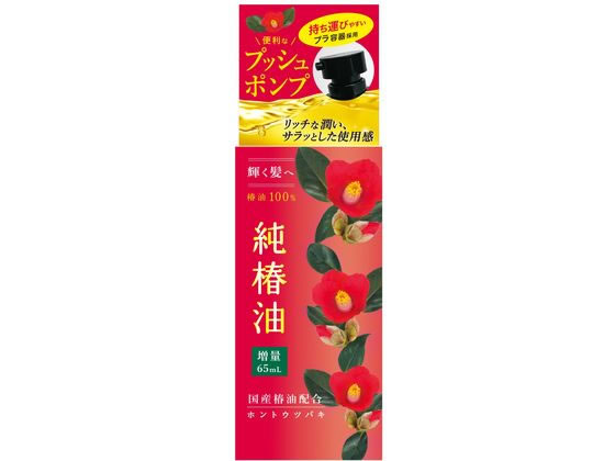 【お取り寄せ】本島椿 純椿油 プッシュタイプ 65mL インバス 浴室内用 トリートメント ヘアケア