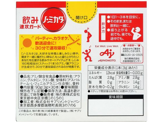 味の素 ノ・ミカタ 30本入 箱 栄養補助食品 栄養ドリンク 健康食品