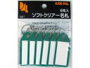 【お取り寄せ】西敬 ソフトクリアー名札 緑 6枚パック CNS-1G 名札キーホルダー キーボックス キーホルダー(3)