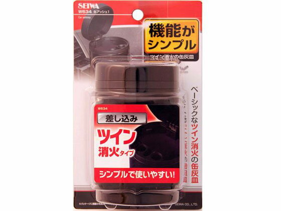 【仕様】●純正や後付けのドリンクホルダーにすっぽり収まる置き型タイプの缶灰皿です。●差し込むと火が消える消火穴2つ付きです。●タバコ約2箱分以上入る大容量です。●ご家庭やアウドドアでのご使用にも便利です。【備考】※メーカーの都合により、パッケージ・仕様等は予告なく変更になる場合がございます。【検索用キーワード】カー用品　カーアクセサリー　車内アクセサリー　灰皿　W634　カンアッシュ1　中国　車用　クルマ用　くるま用　カー用品　カーアクセサリー缶タイプの灰皿