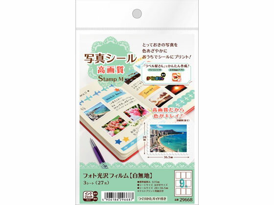 【商品説明】高画質だから色がきれい！毎日の記録からとっておきの出来事まで、思い出を楽しく記録するシールです。大きめサイズの切手風シールが作れます。印刷ソフト「ラベル屋さん」やiPhone対応アプリを使って簡単にレイアウトができます。【仕様】●面付け：9面●1片サイズ：36．5mm×28mm●材質：ポリエステルフィルム●標準総厚み：0．15mm●ラベル厚み：0．1mm●対応プリンタ：インクジェット（染料、顔料）●1冊入数：9面×3シート（27片）●注文単位：1組（5冊）【備考】※メーカーの都合により、パッケージ・仕様等は予告なく変更になる場合がございます。【検索用キーワード】エーワン　えーわん　A−one　Aone　ラベル屋さん　写真シールインクジェット高画質フィルムタイプ　9面　3シート　1袋　29668　写真用　エーワンラベル　粘着ラベル用紙　インクジェット用ラベルシール高画質だから色がきれい！思い出を楽しく記録する写真シールです。