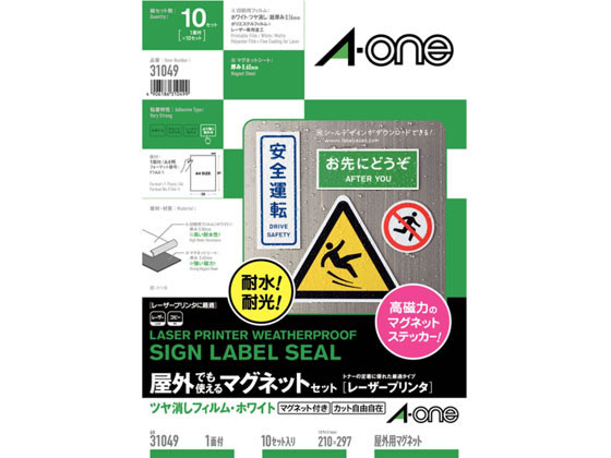 エーワン 屋外でも使えるマグネットセット 1面 10シート 31049 ノーカット レーザー用ラベルシール 粘..