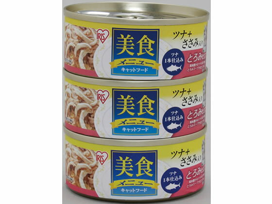 キャットフード 70g 3缶 缶 猫 アイリスオーヤマ 3P美食メニュー ツナ一本仕込み ささみ入り・しらす入り・かつおぶし入り ゼリー仕立て 70g×3【オールステージ用】
