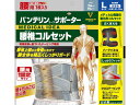 【お取り寄せ】興和 バンテリンコーワサポーター 腰椎コルセット 大きめL ブルーグレー サポーター メディカル
