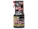 【お取り寄せ】リンレイ 超艶タイヤコート 299410 洗車 カー
