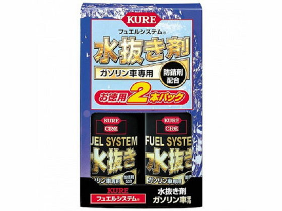 【お取り寄せ】呉工業 フュエルシステム 水抜き剤 2本パック 2020 メンテナンス カー