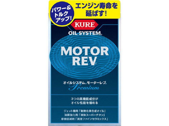 【商品説明】ベースオイルにジェット機用「耐熱化学合成オイル」を採用。高回転時や超高温時でも油膜保持性が低下しません。油膜強化剤「液体スーパーチタン」を配合。エンジン内部の摩擦を軽減し、フリクションロスを防止します。摩擦低減剤「潤滑ファインセラミックス」を添加。エンジン回転を滑らかにするとともに、パワー・燃費を改善します。すべての四輪自動車のエンジンに適合し、ハイブリッド車やディーゼル車にも使用できます。【仕様】●用途：四輪自動車エンジンのエンジンオイル性能の強化、およびエンジン性能の向上●タイプ：液体●内容量：200ml×2本●製品サイズ：190×110×58（mm）●製品重量：483g●成分：化学合成油、油膜強化剤、摩擦低減剤、鉱物油【検索用キーワード】呉工業　くれこうぎょう　クレコウギョウ　オイルシステム　モ−タ−レブ　2086　すべて　四輪自動車に適合するプレミアムオイル添加剤　　すべて　オイル添加剤　メンテナンス　カー用品　カー用品　メンテナンス用品すべての四輪自動車に適合するプレミアムオイル添加剤