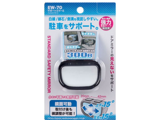 【お取り寄せ】星光産業 サポートミラー S EW70