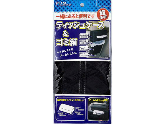 【お取り寄せ】星光産業 ティッシュ&ゴミ箱 BK EH172 jetprice-10150405 JET PRICE パッケージ画像