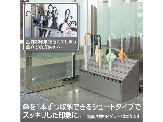 【お取り寄せ】テラモト オブリークアーバンC 傘立て グレー 36本収納 長傘用 傘立て エントランス インフォメーション オフィス家具 [3]