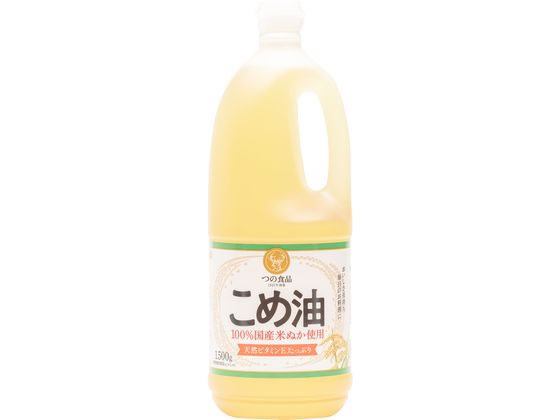 築野食品工業 国産こめ油 1500g クッキングオイル 食用油 食材 調味料