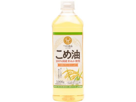 築野食品工業 国産こめ油 1000g クッキングオイル 食用油 食材 調味料