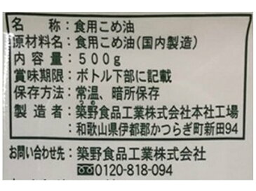 築野食品工業/国産こめ油 500g/4932313