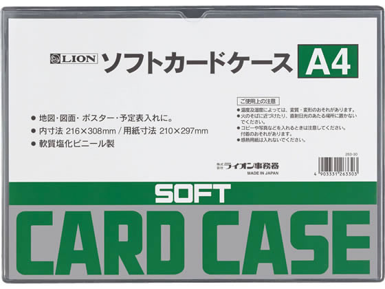 ライオン事務器 ソフトカードケース A4判 263-30 ソフトタイプ カードケース ドキュメントキャリー ファイル
