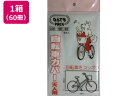 【お取り寄せ】アルフォーインターナショナル なんでもPACK自転車カバー大人用×60冊 ポリ規格袋 厚さ ポリ袋 ラッピング 包装用品