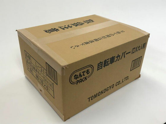 アルフォーインターナショナル/なんでもPACK自転車カバーDx大人times;60冊