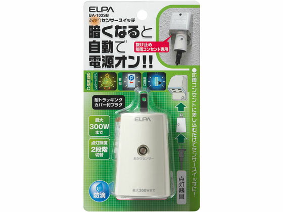 【お取り寄せ】朝日電器 あかりセンサースイッチ BA-103SB 電設資材 配線パーツ 電源タップ 家電